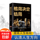權衡博弈之道認知覺(jué)醒交際應酬青少年智力謀略勵志成功官方正版 格局決定結局