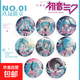 潮玩動(dòng)漫IP周邊庫洛米初音徽章胸針裝飾品兒童玩具 初音徽章20個(gè)/圖案隨機