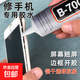 手機屏幕膠水專(zhuān)用軟膠修復觸摸屏翹屏邊框開(kāi)膠b7000粘貼手機膠水 B7000透明手機膠15ML 【單瓶裝】