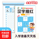 練字帖幼小銜接一日一練大班 學(xué)前班筆順筆畫(huà)漢字數字拼音描紅本 漢字描紅