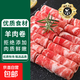 嚴選草原羔羊肉卷4斤純羊肉新鮮肥羊卷火鍋食材批發(fā)商用300g/8袋 草原羔羊羊肉卷300g*8袋