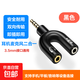 耳機一分二耳機麥克風(fēng)分線(xiàn)器 可同時(shí)接耳機和麥克風(fēng)一起使用筆記本電腦接頭 黑色-3.5mm雙孔耳麥轉接器