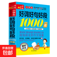 小學(xué)生滿(mǎn)分作文1000篇【官方正版】經(jīng)典范文二三四五六年級優(yōu)秀作文分類(lèi)作文好詞好句好段優(yōu)美句子寫(xiě)作技巧素材積累修辭手法五感法擴句法作文書(shū)必背文言文人教版全國通用 《好詞好句好段1000篇》一本