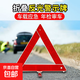 三腳架警示牌三角架?chē)鴺税踩?chē)反光車(chē)載車(chē)輛緊急停車(chē)故障小車(chē)用 反光三腳架（1個(gè)裝）超亮款
