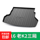 起亞k3獅跑K4凱紳k5凱酷kx3傲跑kx5智跑福瑞迪奕跑k2后備箱墊 tpe 11-16年K2(三廂)