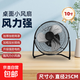 電風(fēng)扇桌面風(fēng)扇工業(yè)風(fēng)扇大風(fēng)力趴地扇臺扇工廠(chǎng)宿舍家用純銅電機臺地風(fēng)扇 【小尺寸桌面風(fēng)扇-強風(fēng)力】黑色10寸