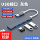 usb擴展器插頭多口集分線(xiàn)器typec延長(cháng)hub3.0外接u盤(pán)四口轉接頭轉換筆記本電腦臺式usp多接口拓展塢 【灰色】4合一USB轉USB3.0