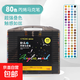 軟頭丙烯馬克筆學(xué)生專業(yè)美術(shù)小學(xué)生專用不透色水彩筆兒童無毒水洗 正品：【80色丨丙烯馬克筆】+送精致手提盒 正品：【精致黑盒】軟頭丙烯馬克筆