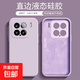 小米15手機殼直邊魔方適用14plus純色13ultra液態(tài)11青春版10s硅膠12防摔全包加civi5pro/4/3保護套 草紫色 小米15