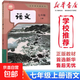 2025人教版初中七年級上冊全套7本初一1人教版七年級上冊語(yǔ)文數學(xué)英語(yǔ)歷史道德地理生物全套教材教科書(shū) 人民教育出版社7七年級上冊語(yǔ)數英全套教材 【新版】人教版語(yǔ)文數學(xué)英語(yǔ) 七年級上 【新版】人教版語(yǔ)文