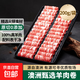 澳洲進(jìn)口原切羊肉卷肥羊卷4斤草原新鮮羊肉涮火鍋燒烤食材200g/袋 澳洲原切羊肉卷200g*2袋