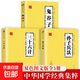 正版 全3冊 孫子兵法三十六計鬼谷子 中華經(jīng)典歷史書(shū)籍權謀策略職 【全套3冊】鬼谷子+三十六計+孫子兵法