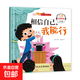 幼兒逆商培養故事繪本 幼兒園小學(xué)生閱讀早教啟蒙故事書(shū)帶拼音兒童情緒管理性格培養繪本 相信自己，我能行