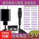 適用飛利浦剃須刀充電器HQ8505/series5000S3000S2000S1000/5080/6070/7000/9000刮胡刀沖電線(xiàn) 充電電壓【5V】充電器線(xiàn)+充電頭