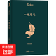 【正版新書(shū)】一地雞毛 茅盾文學(xué)獎獲得者劉震云作品 另著(zhù)一日三秋 一句頂一萬(wàn)句 我不是潘金蓮溫故一九四二我叫劉躍進(jìn)茅盾文學(xué)獎得主作品集 一地雞毛