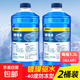 零下-40°玻璃水京喜爆品防凍汽車(chē)冬季車(chē)用除液雨刮水鍍晶去油膜 2瓶裝--防凍鍍膜 -40度