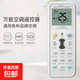 萬能空調(diào)遙控器通用各品牌掛機(jī)柜機(jī)格力美的科龍夏普春蘭日立 萬能空調(diào)遙控器