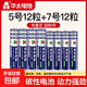【京東物流】華太電池5號7號正品鐘表空調(diào)電視遙控器兒童玩具鼠標(biāo)鍵盤專用 5號電池*12粒+7號電池*12粒