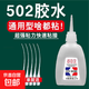 節(jié)慶用品502膠水貼對聯(lián)門神福字專用防水高粘度超強力家用速干 502膠水1支10克裝