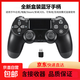 京東快遞包郵|無(wú)線(xiàn)藍牙手柄適用于索尼PS4主機電腦手機平板電視體感震動(dòng)steam雙人成行黑神話(huà)悟空 【經(jīng)典黑+接收器】支持PS4/電腦/安卓/iOS