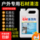 石材清洗劑強力去污室外花崗巖大理石滲色清潔劑庭院地磚翻新除垢 【5斤】1桶+工具