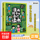 有趣的思維訓(xùn)練腦筋急轉(zhuǎn)彎 三年級四年級五年級六年級兒童百問百答 趣味益智書籍 單冊：漫畫孩子為自己讀書