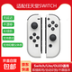 京東快遞包郵switch游戲手柄適用于任天堂JOYCON手柄體感震動(dòng)雙人成行NS即插即用Switch2手柄OLED 【限定白】支持體感