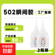 節(jié)慶用品502膠水貼對聯(lián)門神福字專用防水高粘度超強力家用速干 502膠水30克【2支裝】
