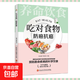 食物相生相克百病食療養生食物養生一本全樂(lè )享輕食 養命飲食吃對食物，防癌抗癌