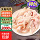 【同款低價(jià)】無(wú)骨雞爪生鮮脫骨去骨鳳爪新鮮大號(hào)雞腳火鍋食材 無(wú)骨雞爪4斤【拒絕冰坨】分享裝