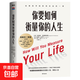 你要如何衡量你的人生 克萊頓 克里斯坦森等 成功勵志書(shū)籍 哈佛商學(xué)院教授 管理思想大師、《 創(chuàng  )新者的窘境》作者 磨鐵圖書(shū)旗艦店勵志成長(cháng)成功正版圖書(shū)書(shū)籍 磨鐵圖書(shū)正版 你要如何衡量你的人生(2024版)