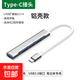 【京東快遞】usb拓展塢type-c3.0四合一電腦分線(xiàn)器集線(xiàn)器廠(chǎng)家轉換器hub擴展塢 TypeC 3.0 （4USB） 灰色