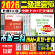 2026二建教材二級建造師考試用書(shū)資料教科書(shū)建筑市政機電公路水利實(shí)務(wù)增項贈視頻題庫嗨學(xué)環(huán)球學(xué)天 【市政+管理+法規】3科教材+試卷 贈視頻+題庫