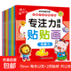 兒童專(zhuān)注力貼紙書(shū)0到3-6歲幼兒早教啟蒙玩具動(dòng)手動(dòng)腦貼貼畫(huà)男女孩 專(zhuān)注力訓練貼貼畫(huà)全12冊 無(wú)規格