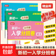 2025人教版隨堂幫迎接新初一入學(xué)分班卷語文數(shù)學(xué)英語小升初考試真題模擬演練 【全三冊】（語文+數(shù)學(xué)+英語） 小升初（人教版）