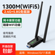 【京東配送】無(wú)線網(wǎng)卡臺(tái)式機(jī)專用wifi6接收器免驅(qū)動(dòng)千兆USB臺(tái)式電腦發(fā)射器5G高速信號(hào)接收器 【W(wǎng)IFI5-1300M】千兆高速芯片-增強(qiáng)信號(hào)