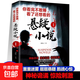 你看完不敢睡看了還想看的懸疑小說 偵探懸疑推理犯罪恐怖小說書排行榜驚悚靈異鬼故事書籍離奇詭異懸念迭起短篇小說書籍暢銷書 懸疑小說1