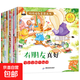 10冊(cè) 好性格教育圖畫書 彩圖注音版 有朋友真好 森林分享會(huì) 6-8歲兒童性格培養(yǎng)好品德幼兒繪本親子情商教育一年級(jí)閱讀故事書 《好性格教育圖畫書》全套10本