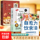 正版速發(fā)  自愈力飲食法 不藥而愈的神奇方法 就來(lái)自于餐桌上的超級食物正版彩圖解中醫養生大全食譜調理四季家庭營(yíng)養健康保健飲食養生菜譜 【3冊】自愈力飲食法+減糖生活+百病食療