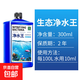 魚(yú)缸凈水劑一滴清水質(zhì)凈化劑特清潔清水清澈澄清劑專(zhuān)用除氯凈水王 300ML凈水王【速凈水不傷魚(yú)】