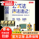 公式法英語(yǔ)語(yǔ)法速記 英語(yǔ)語(yǔ)法速記公式 看漫畫(huà)學(xué)語(yǔ)法 小學(xué)英語(yǔ)1-6年級單詞音標作文公式提分秘籍 【抖音同款正版】小學(xué)英語(yǔ)公式法語(yǔ)法速記 【抖音同款正版】小學(xué)英語(yǔ)公式法語(yǔ)法速記