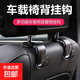 車(chē)載掛鉤汽車(chē)購物袋車(chē)用車(chē)內車(chē)上椅背頭枕掛件置物架隱藏式垃圾袋 車(chē)載椅背置物掛鉤【4個(gè)裝】