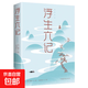 小王子昆蟲(chóng)記人間失格世界經(jīng)典著(zhù)名文學(xué)暢銷(xiāo)小說(shuō)書(shū)籍 浮生六記