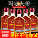 瑪咖人參酒小瓶植物配置酒非保健酒藥酒白酒 30%vol 125mL 8瓶 整箱裝