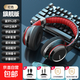 頭戴式藍牙耳機網(wǎng)絡(luò )爆款電競游戲無(wú)線(xiàn)耳機清晰音質(zhì)炫酷潮流可插卡長(cháng)續航適用小米蘋(píng)果iPhone17 桀驁黑紅