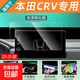 本田CRV屏幕鋼化膜皓影專(zhuān)用車(chē)機屏顯示貼膜中控導航大屏保護內飾4 23-25款本田CRV【導航屏】高透高清鋼化膜