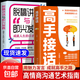 高手接話(huà) 高手接話(huà)書(shū) 高情商接話(huà) 高情商接話(huà)技巧  【單本】高手接話(huà) 全新正版 【2冊】高手接話(huà)+脫稿講話(huà)與即興發(fā)言