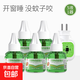 電熱蚊香液無(wú)味嬰兒寶寶兒童電蚊香器專(zhuān)用補充液防驅蚊液滅蚊神器 5液+1器