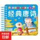 寶寶早教書(shū) 啟蒙 認知嬰兒書(shū)籍撕不爛 0到3歲童謠兒歌古詩(shī)書(shū)幼兒早教一歲兩三歲1-2一3-4歲兒童益智早教書(shū)翻翻書(shū)學(xué)前看圖識字繪本 酷小丫寶貝翻翻樂(lè )-經(jīng)典唐詩(shī)