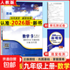 全國版/天津?qū)０?025秋 新觀察七年級八年級九年級上冊下冊天津?qū)Ｓ萌私贪嫠季S新觀察初中課時作業(yè)專題訓(xùn)練教材同步訓(xùn)練數(shù)學(xué)思維訓(xùn)練 25秋-九年級上冊【數(shù)學(xué)】天津?qū)０? title=